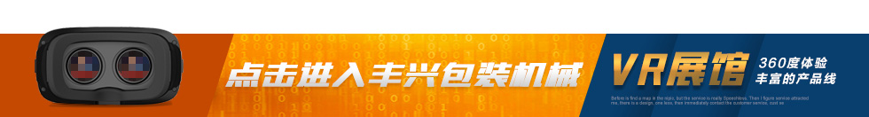 丰鑫VR展馆